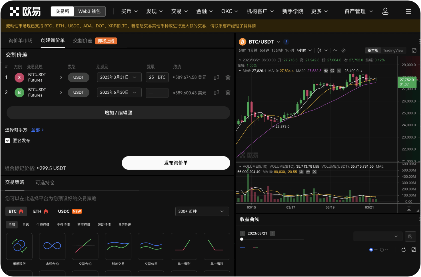 OKX关网传闻中哪些是谣言